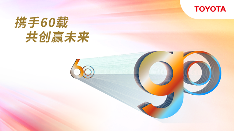 这届进博会上,丰田要和中国伙伴们一起“赢”