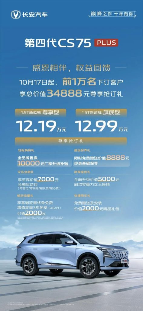 超值之选!揭秘第四代cs75 plus上市即火爆的秘诀