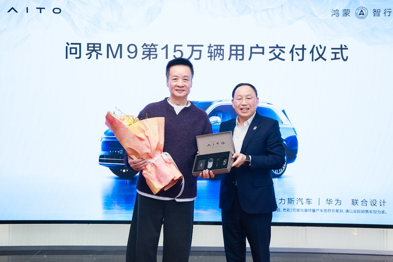 大定20万辆，交付15万辆，问界m9诠释智慧豪华