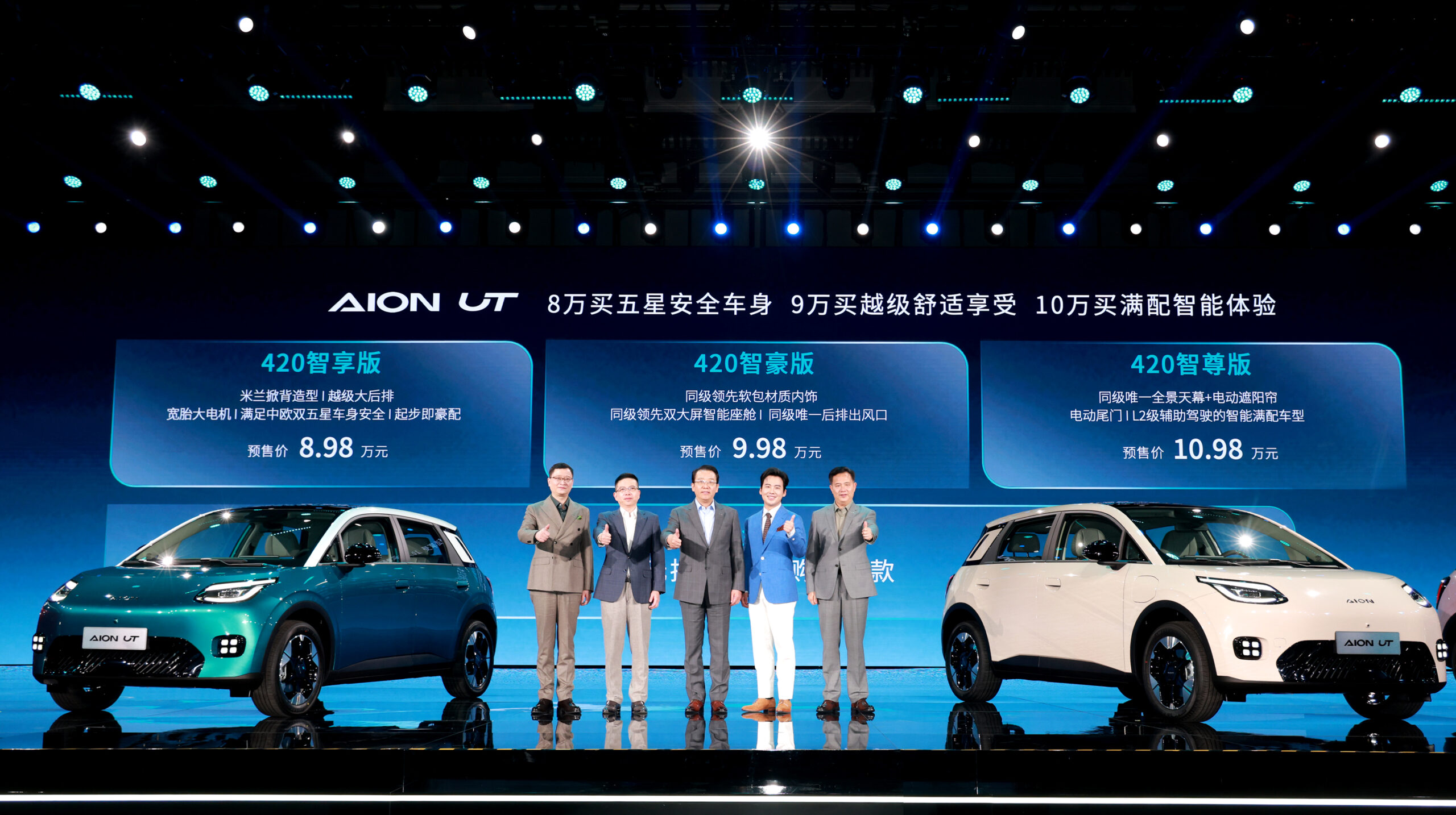番禺行动”第一车，埃安ut预售诚意拉满