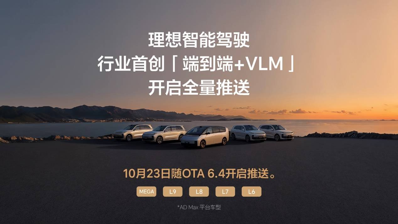 利用端到端 vlm，理想汽车重塑智驾体验