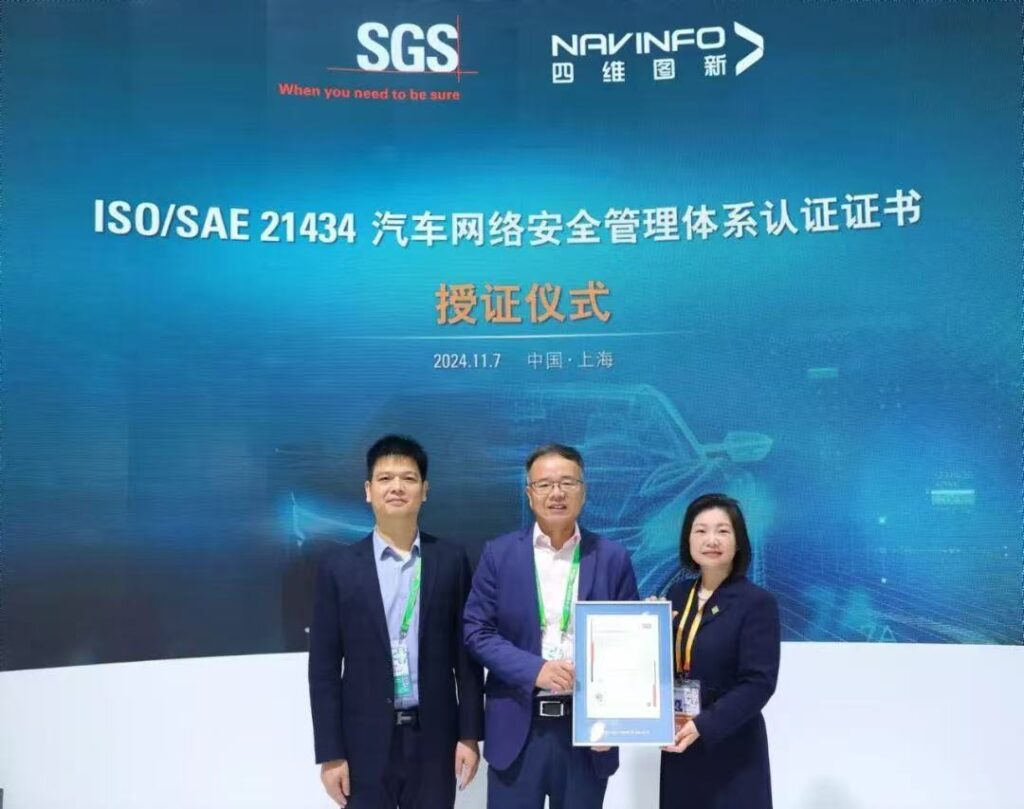汽车网络安全管理迈入标准化时代,四维图新成首批认证企业之一