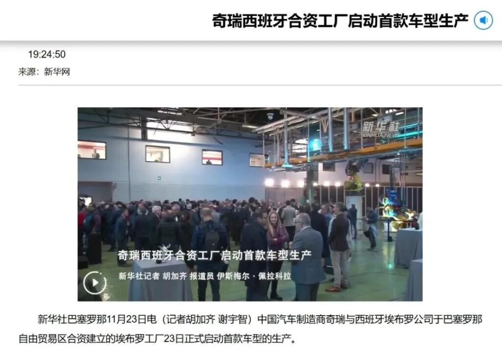 关税,挡不住奇瑞欧洲首台车下线